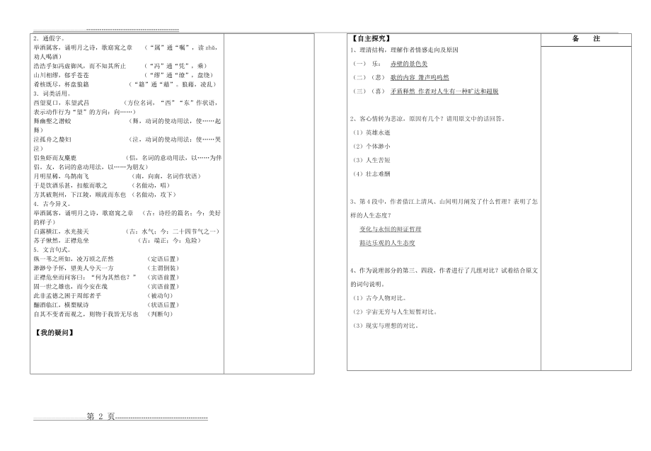 《赤壁赋》导学案(教师版)(4页).doc_第2页