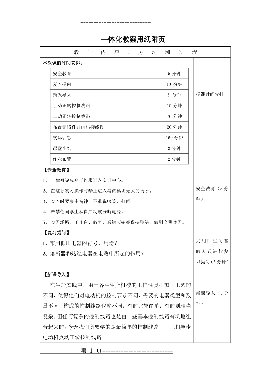 三相笼型异步电动机点动控制线路教案(4页).doc_第2页