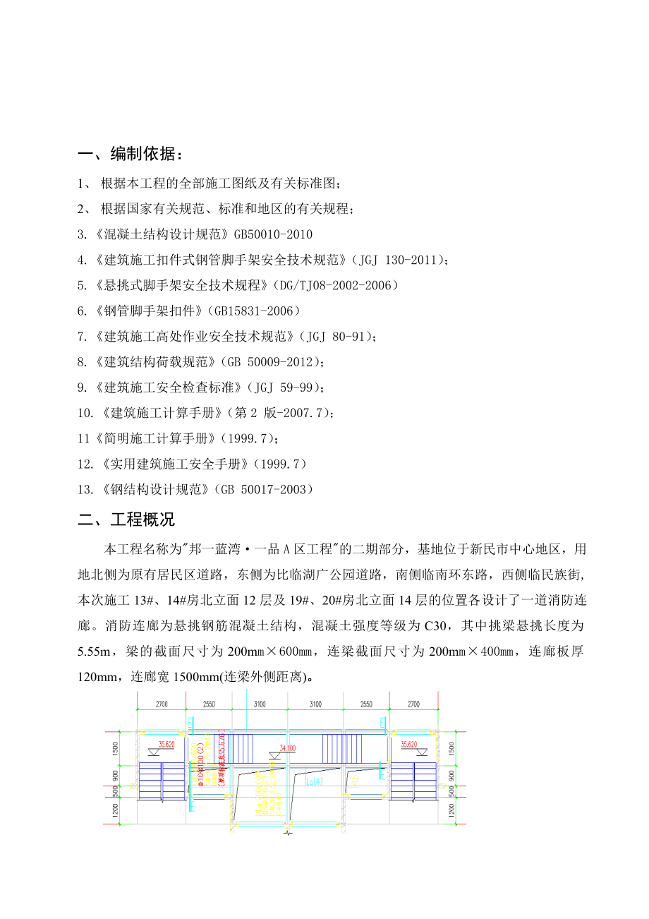 高层住宅楼消防连廊悬挑模板支架方案.doc_第1页