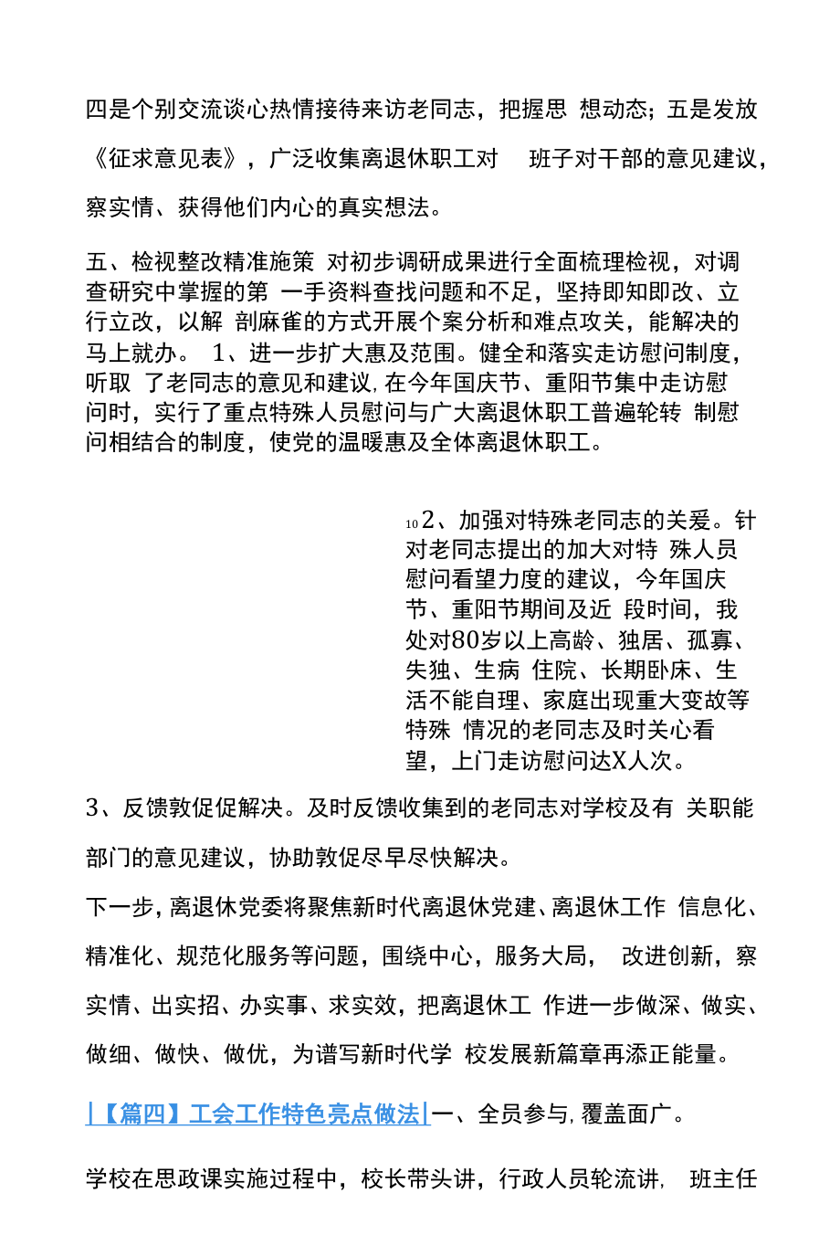 工会工作特色亮点做法范文八篇.docx_第2页