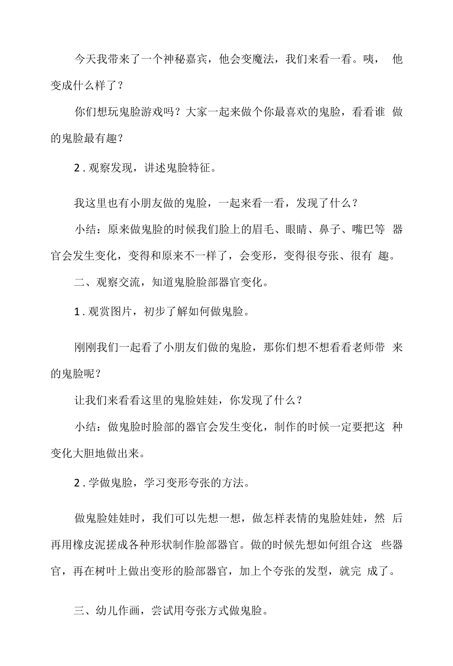 大班美术活动教案：有趣的树叶娃娃.docx_第2页