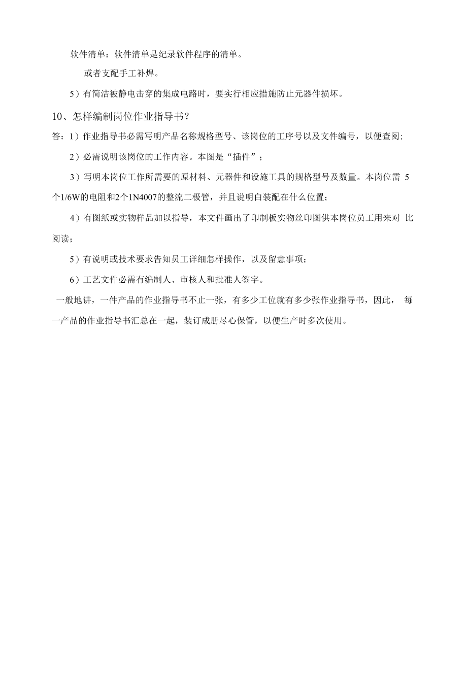 第四章 电子产品的设计文件和工艺文件.docx_第2页