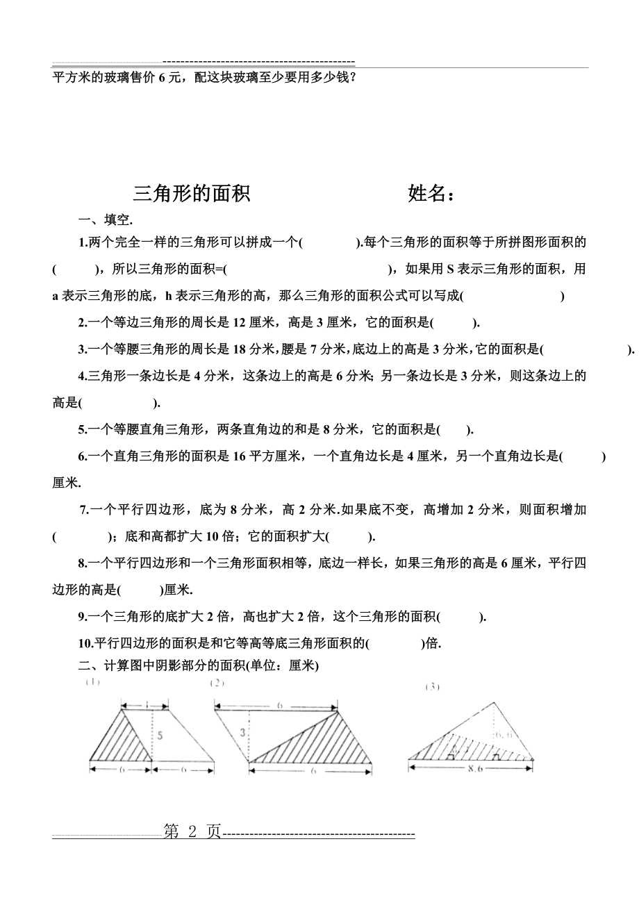 三角形面积练习题(2页).doc_第2页