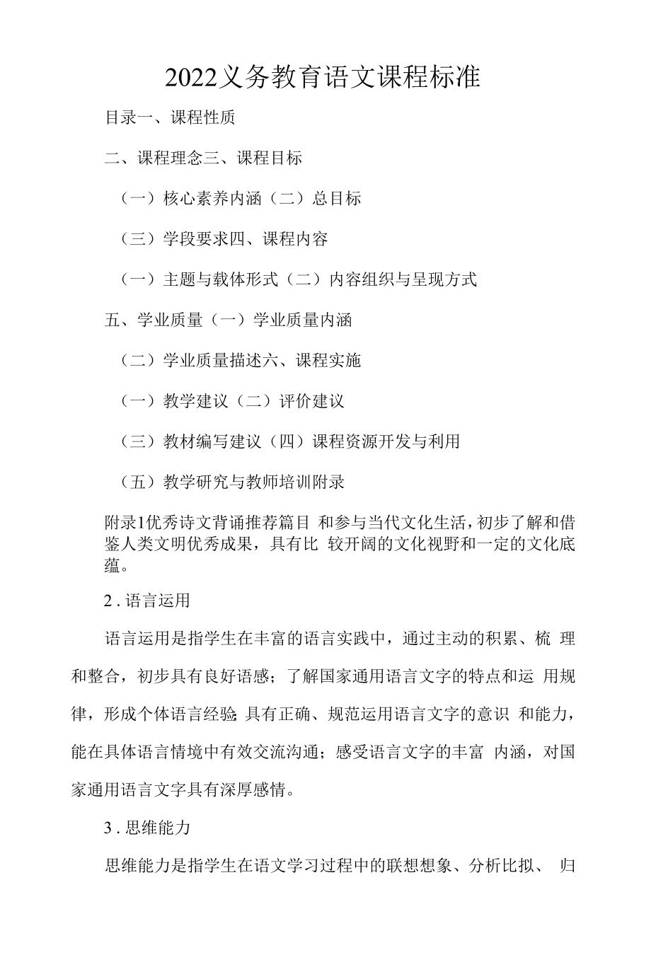 2022义务教育语文课程标准.docx_第1页