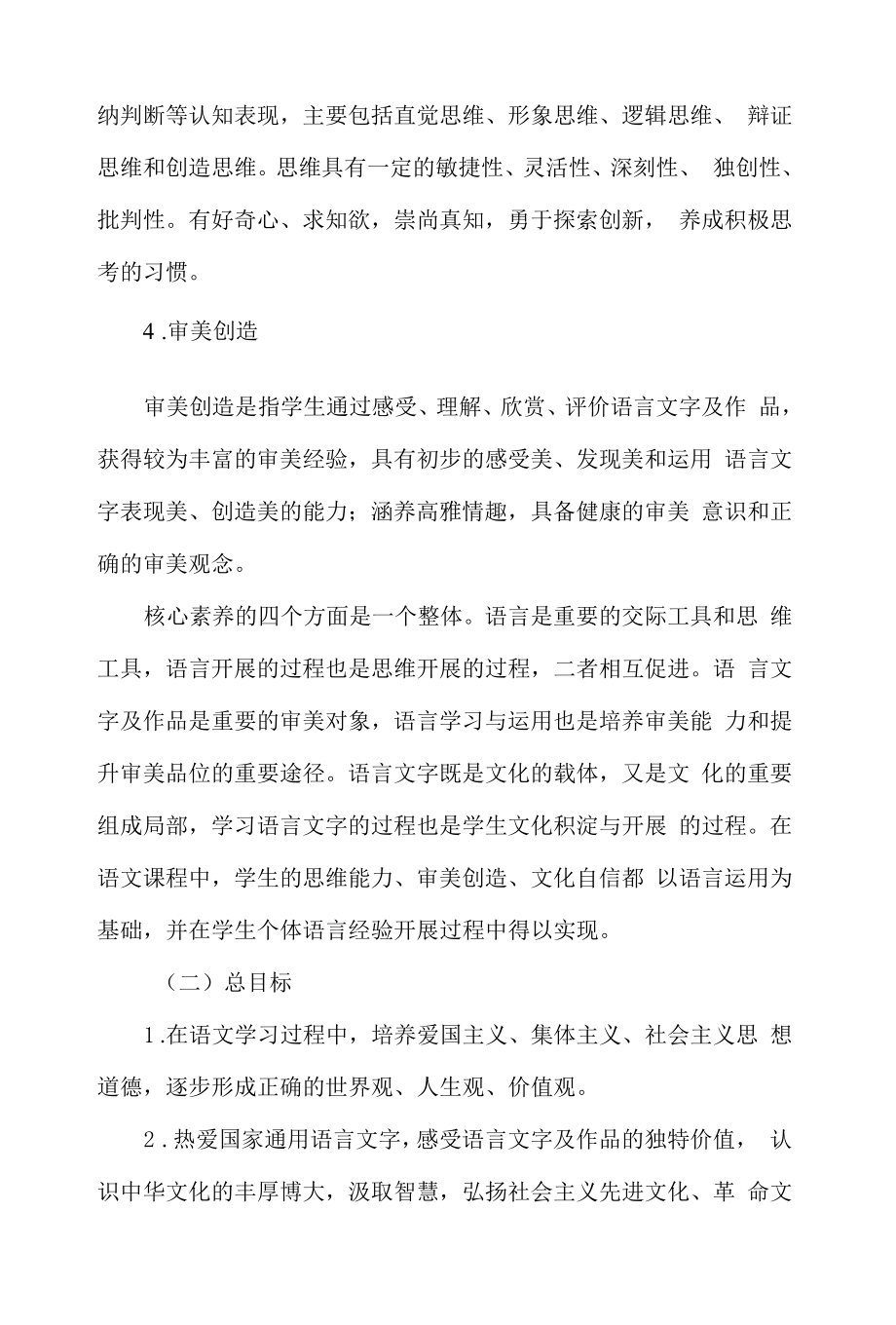 2022义务教育语文课程标准.docx_第2页