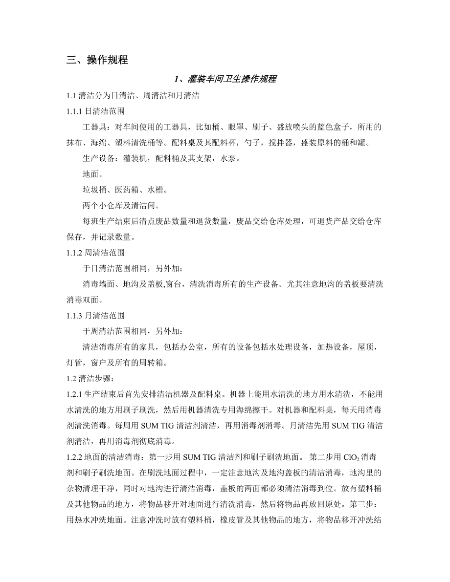 车间、仓库清洁管理规定.doc_第2页