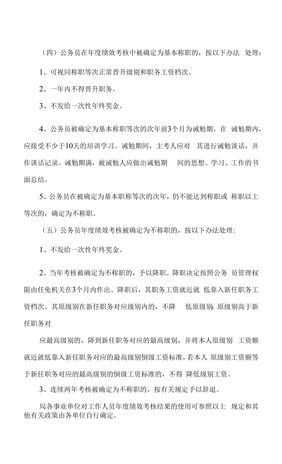 事业单位绩效考核方案2篇.docx_第2页