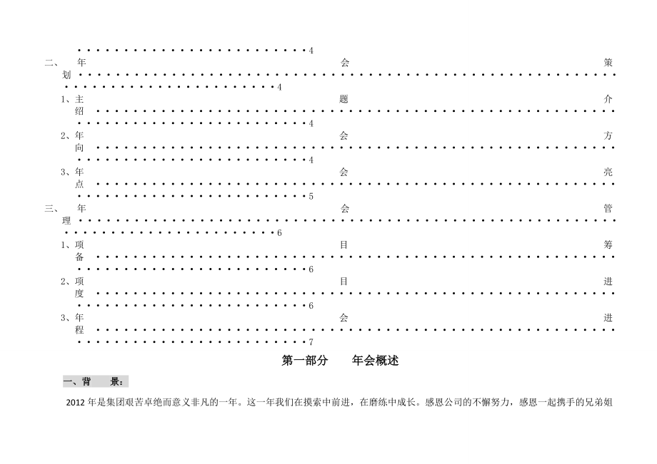 集团2013年年会活动方案.doc_第2页