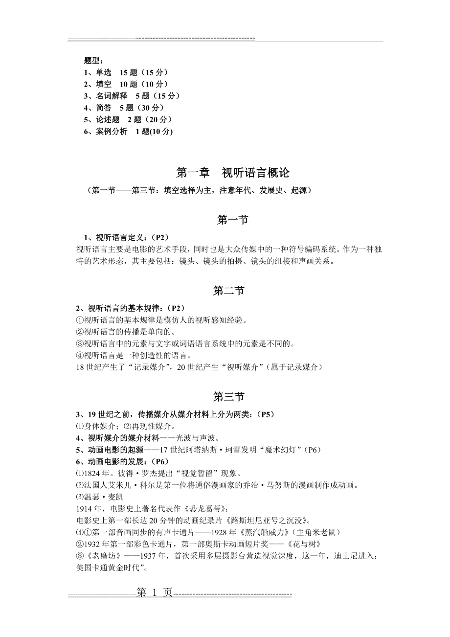 《视听语言》重点整理(21页).doc_第1页