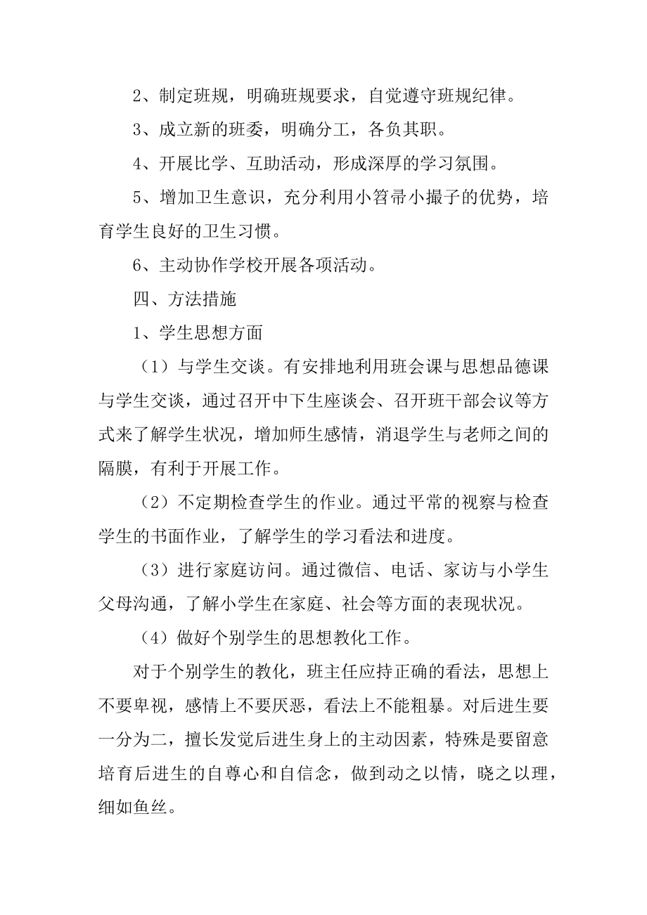 小学五年级班主任工作计划上学期6篇.docx_第2页