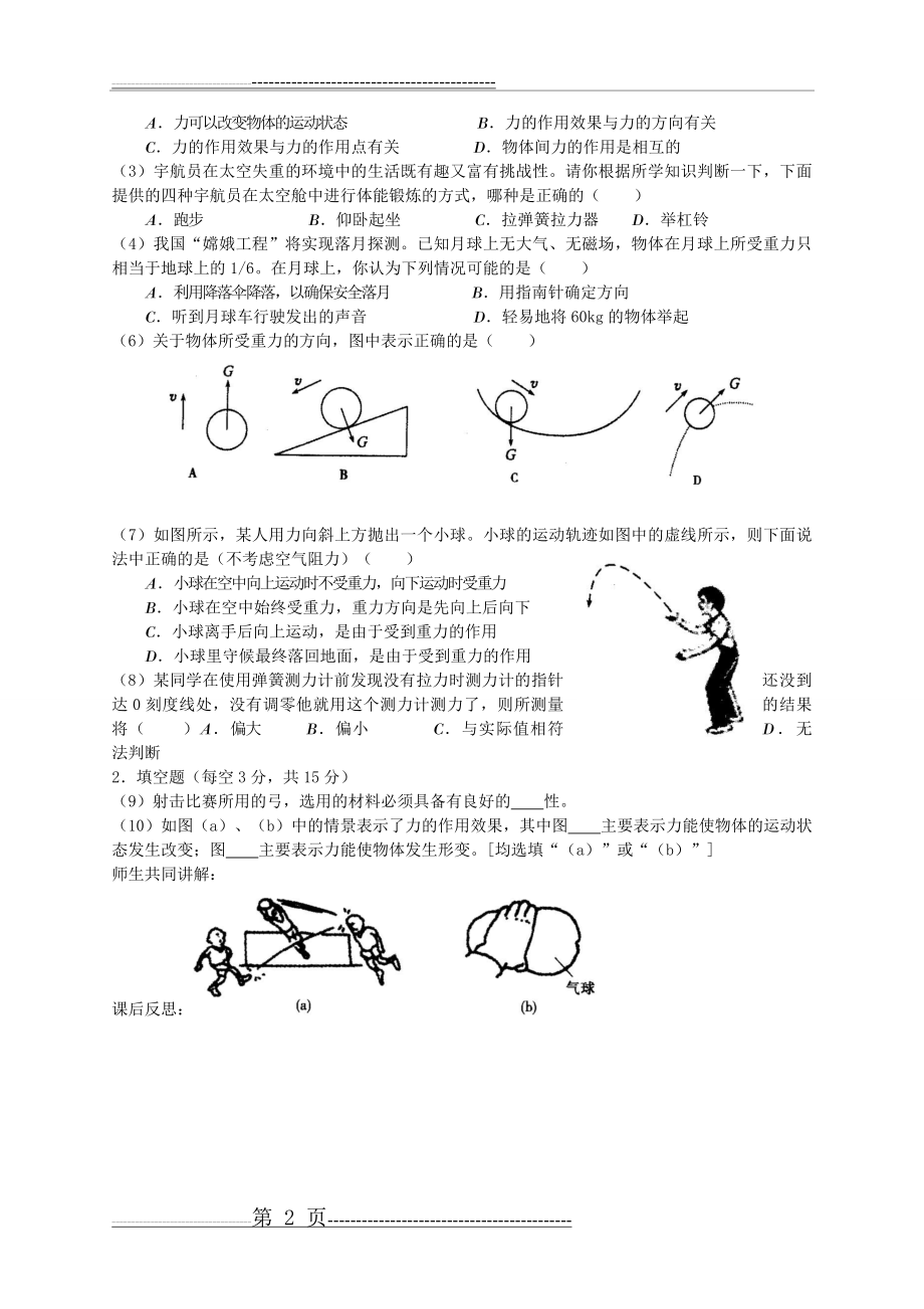 《第七章_力》复习课教学案(2页).doc_第2页