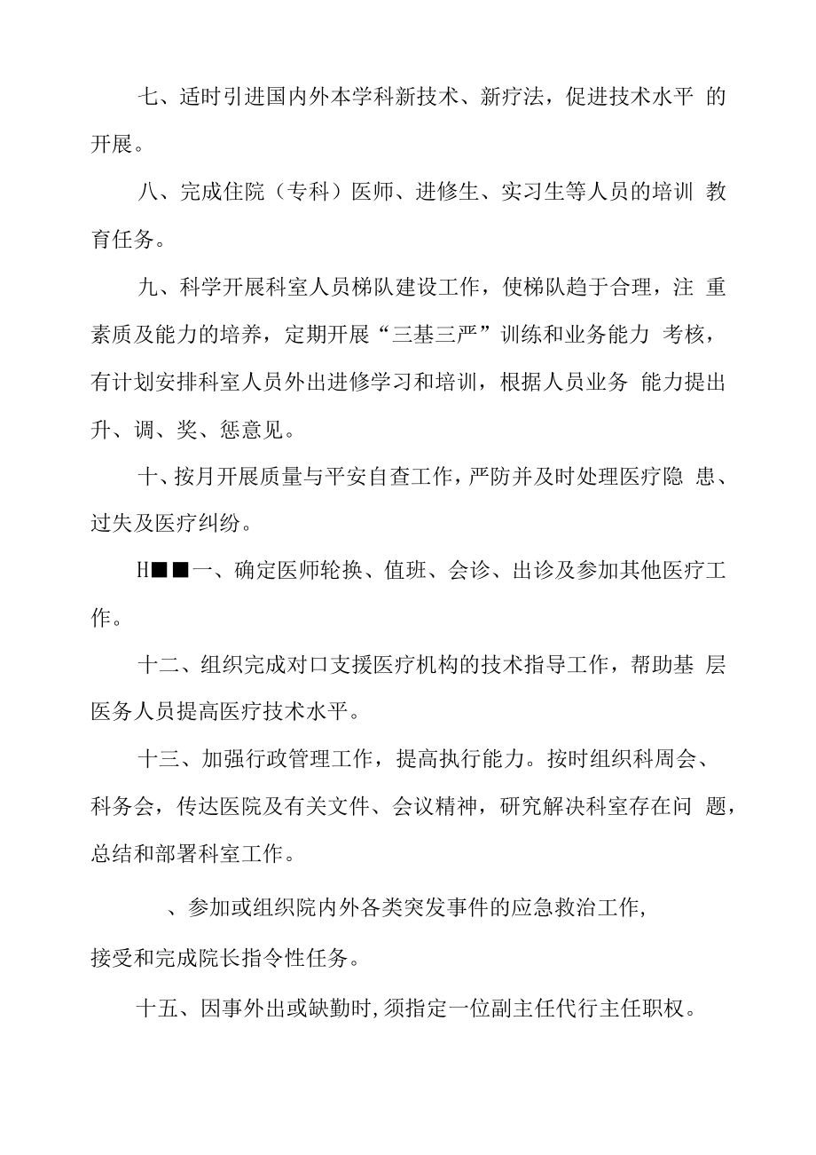 医院临床科主任职责.docx_第2页