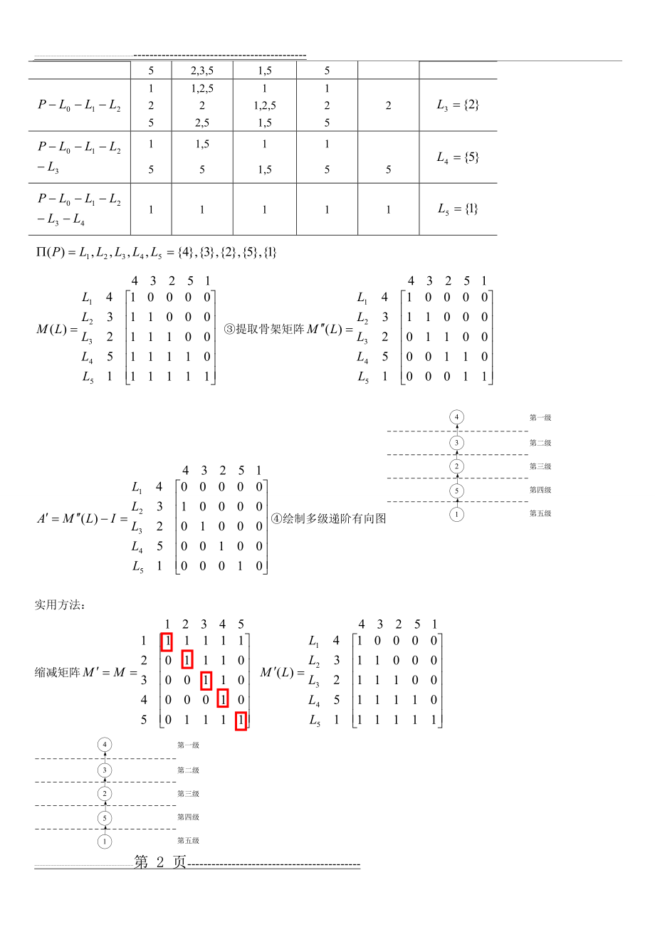 《系统工程》第四版习题解答(14页).doc_第2页