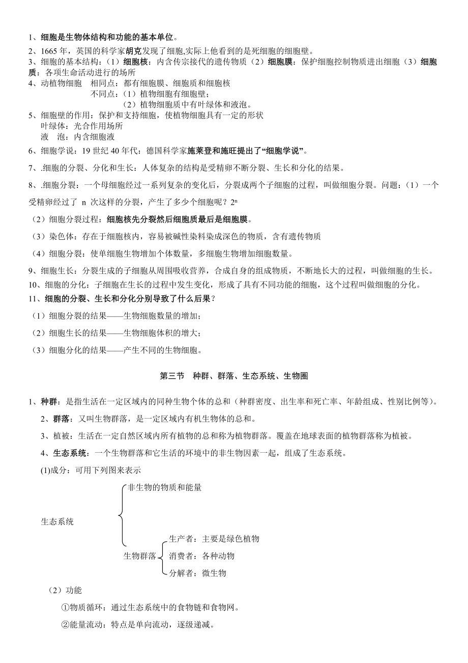 超详细-浙江宁波2016科学中考生物复习资料.doc_第2页