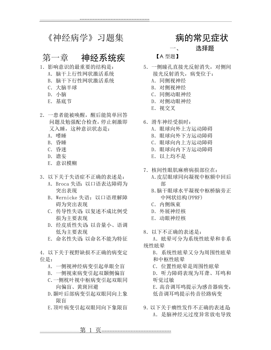 《神经病学》习题集10.25(134页).doc_第1页