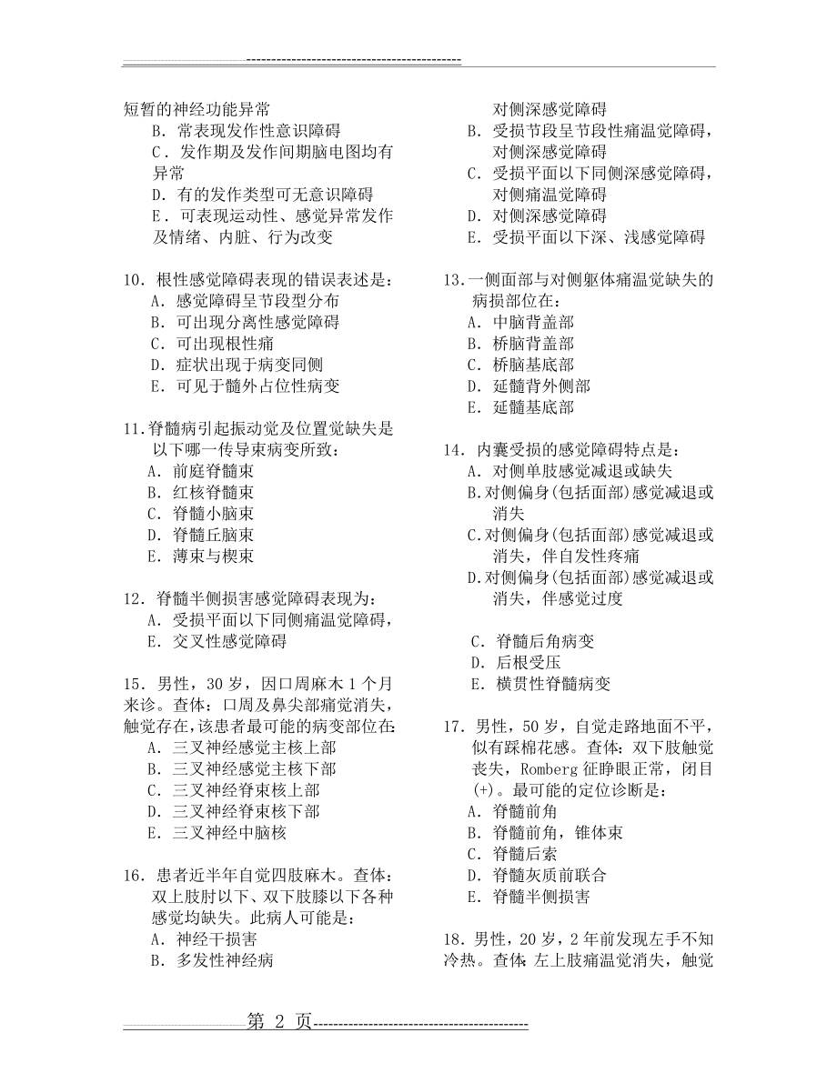 《神经病学》习题集10.25(134页).doc_第2页