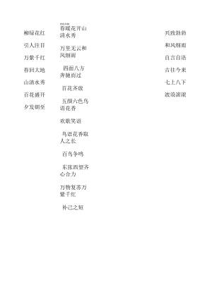 小学语文一年级四字词语汇总.docx