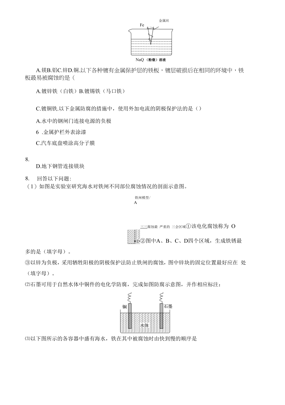 4.3.1金属的腐蚀 练习（原卷版）.docx_第2页