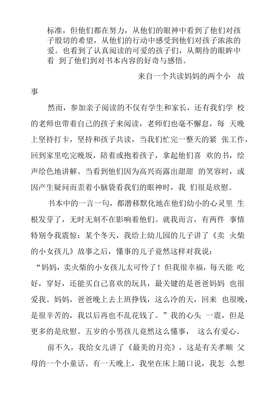 亲子时光阅读相伴.docx_第2页