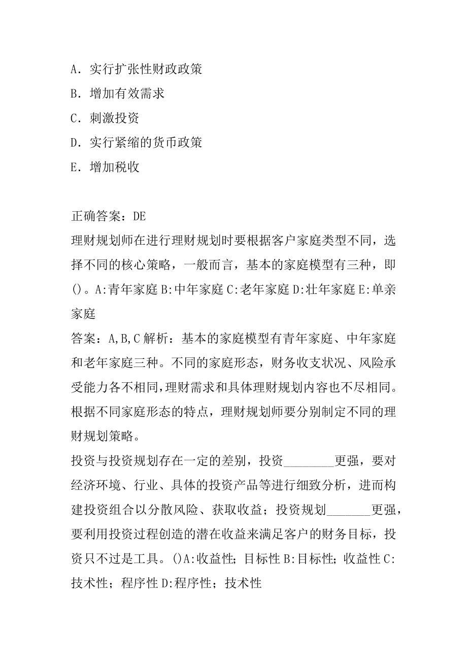 理财规划师历年真题解析5卷.docx_第2页