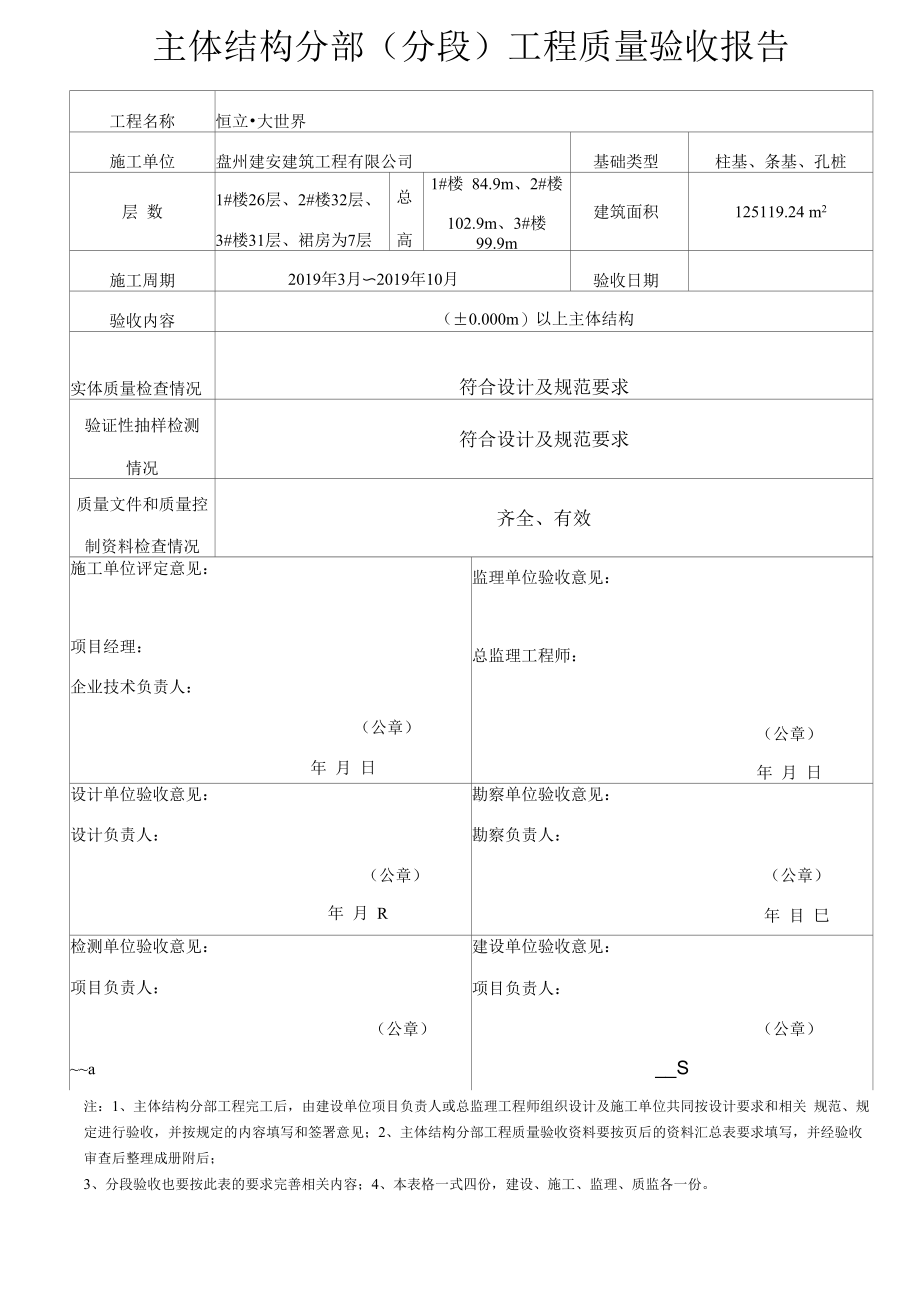 3.主体分部工程验收表.docx_第1页