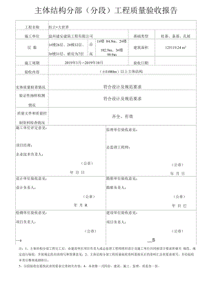 3.主体分部工程验收表.docx