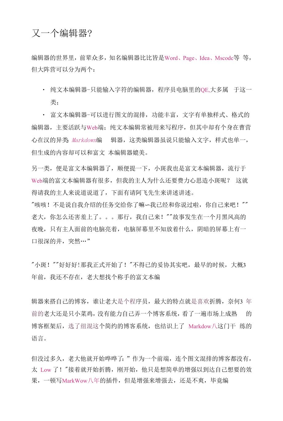 你好~ 我是小斑.docx_第1页