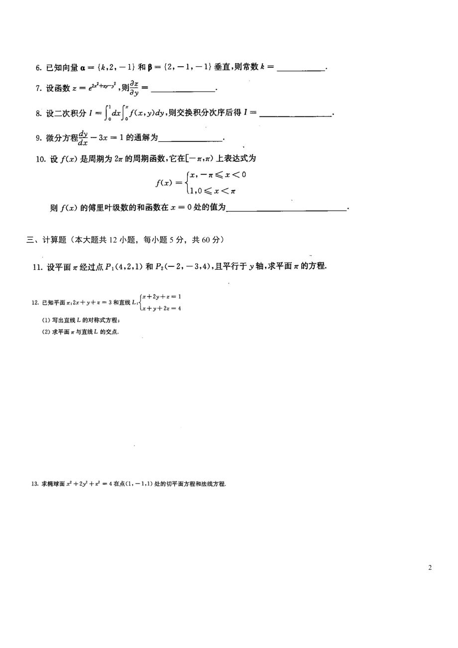 全国2007年04月高等数学（工本）真题及答案.pdf_第2页