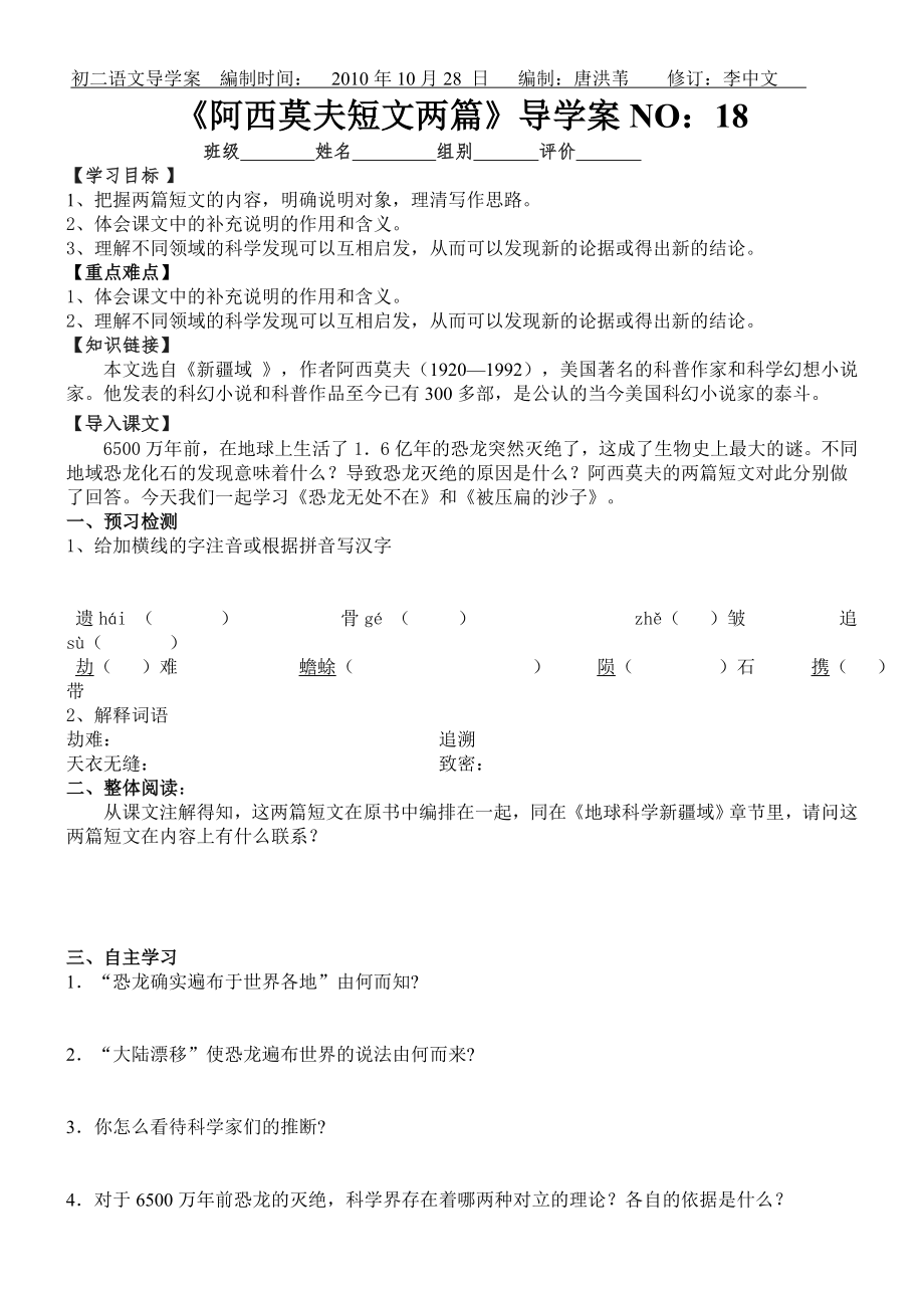 阿西莫夫短文两篇导学案及答案教学.doc_第1页