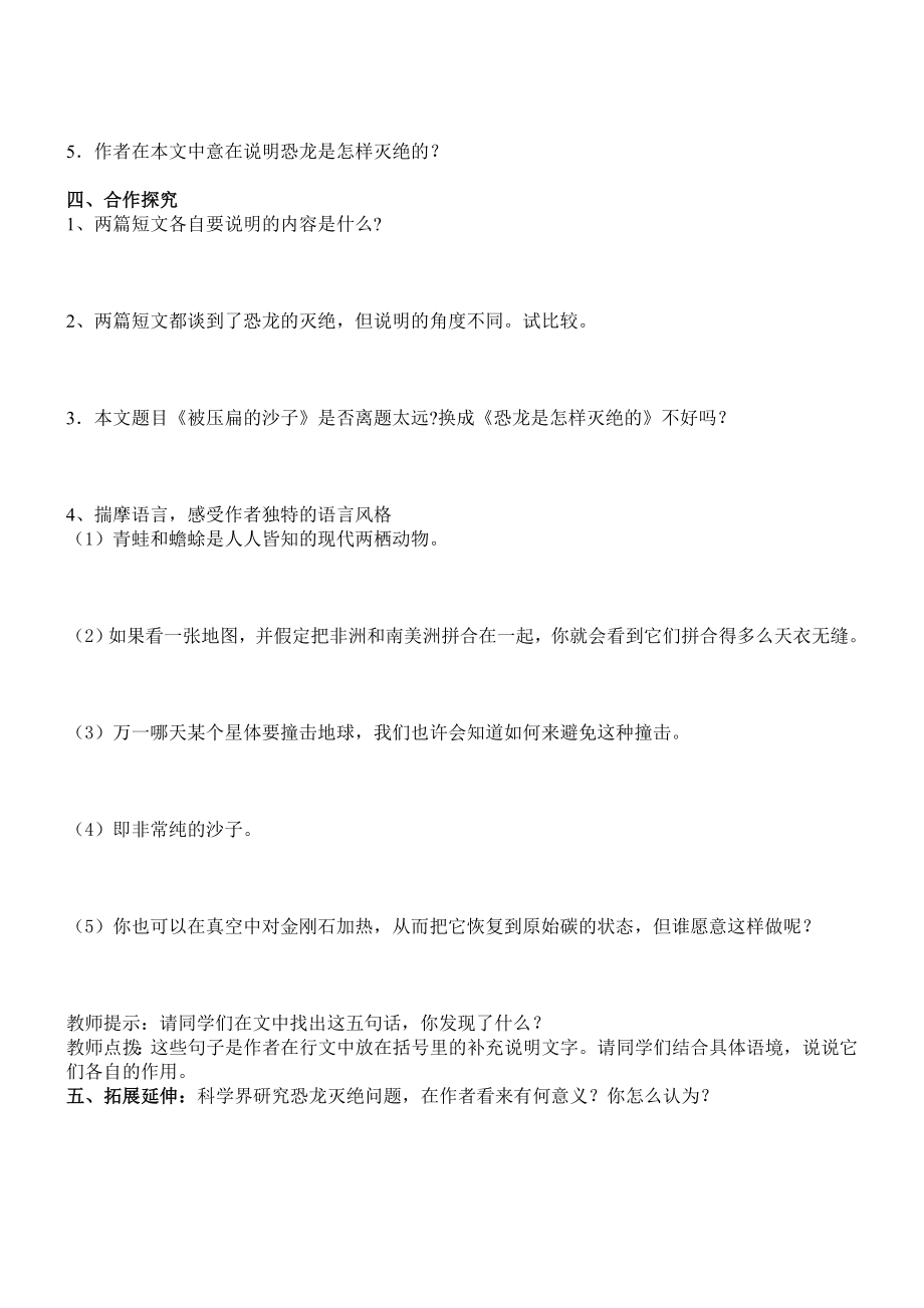 阿西莫夫短文两篇导学案及答案教学.doc_第2页