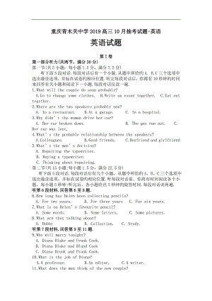 重庆青木关中学2019高三10月抽考试题-英语.doc