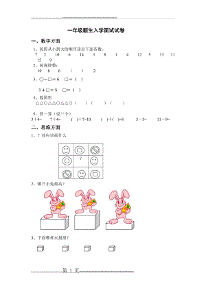 一年级新生入学面试试卷(2页).doc