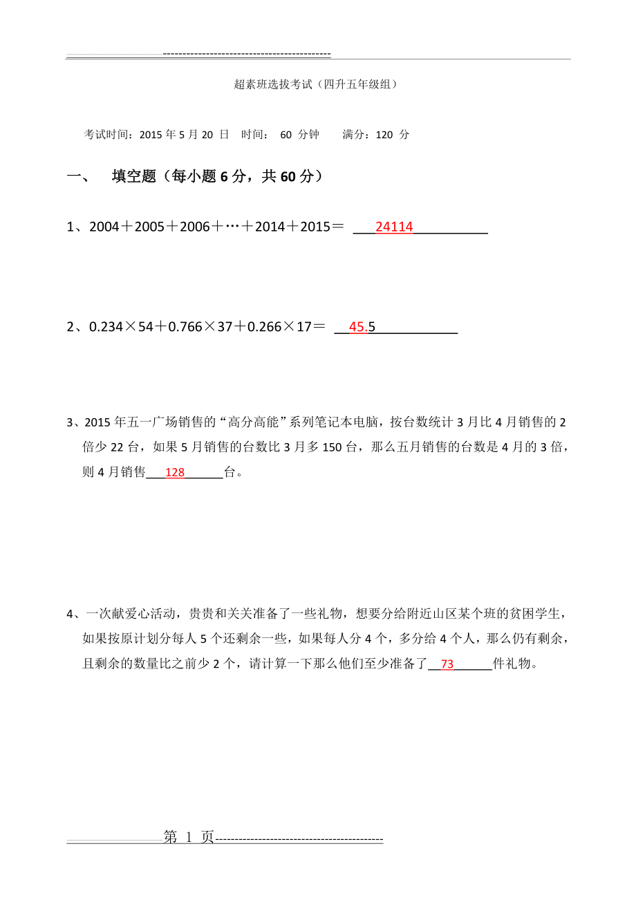 一套四年级升五年级的考试题(含答案)(5页).doc_第1页