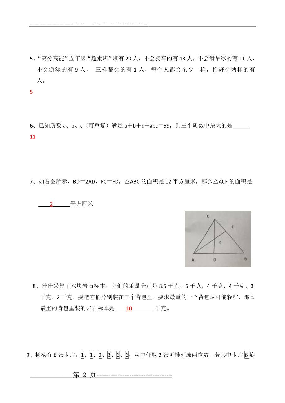 一套四年级升五年级的考试题(含答案)(5页).doc_第2页