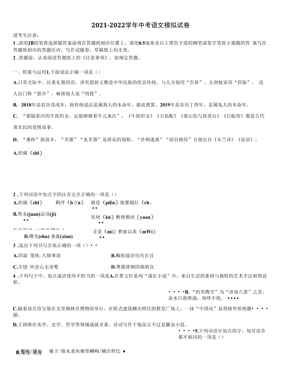 2021-2022学年福建省龙岩市金丰片区中考语文考前最后一卷含解析.docx_第1页