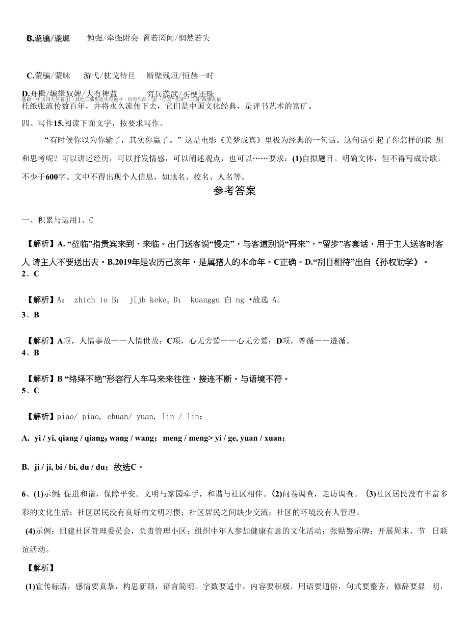 2021-2022学年福建省龙岩市金丰片区中考语文考前最后一卷含解析.docx_第2页