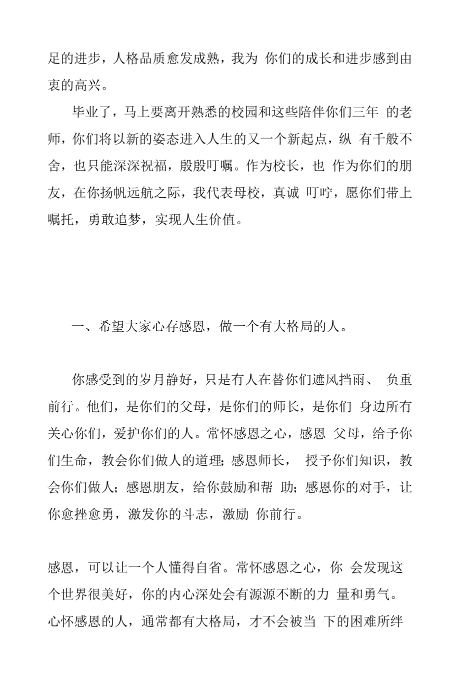 校长在高三毕业典礼致辞.docx_第2页