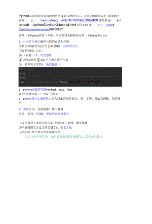 selenium+webdriver用法.docx