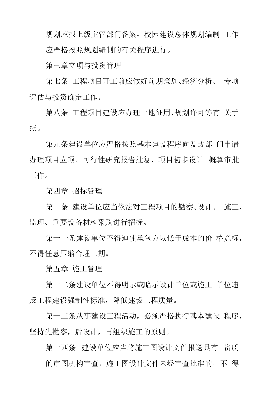 大学建设工程项目管理办法.docx_第2页