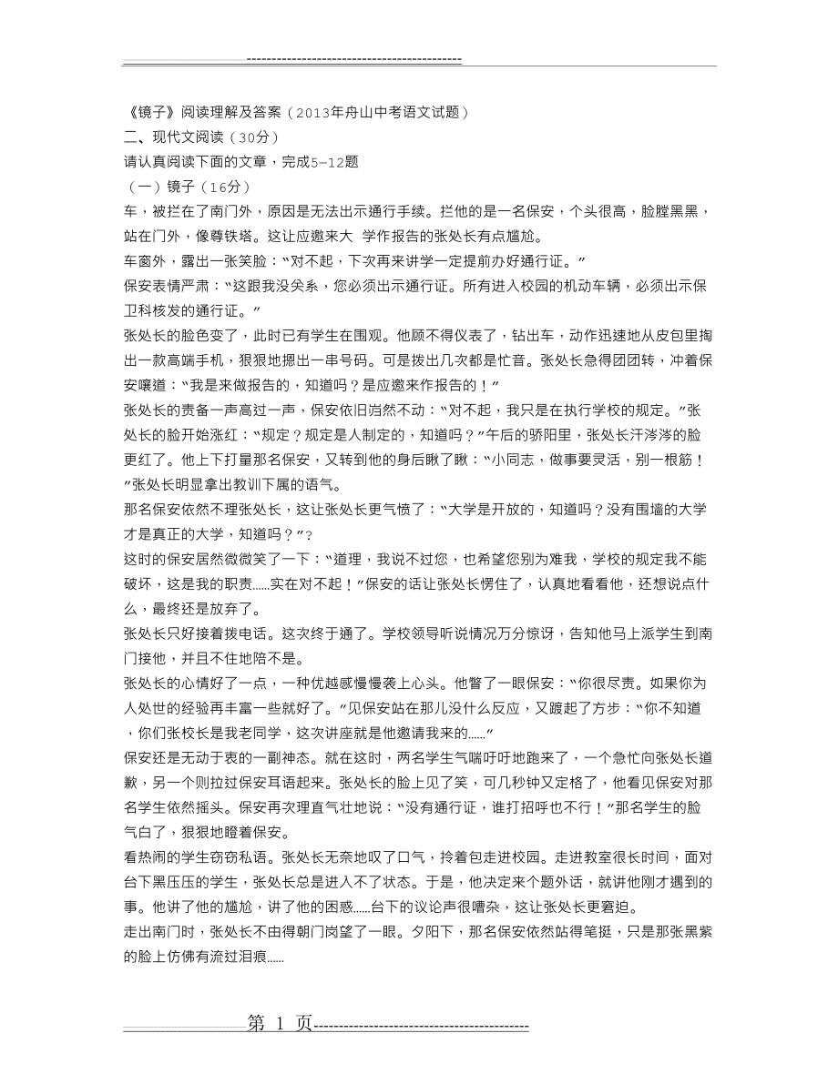 《镜子》阅读题及答案(2页).doc_第1页