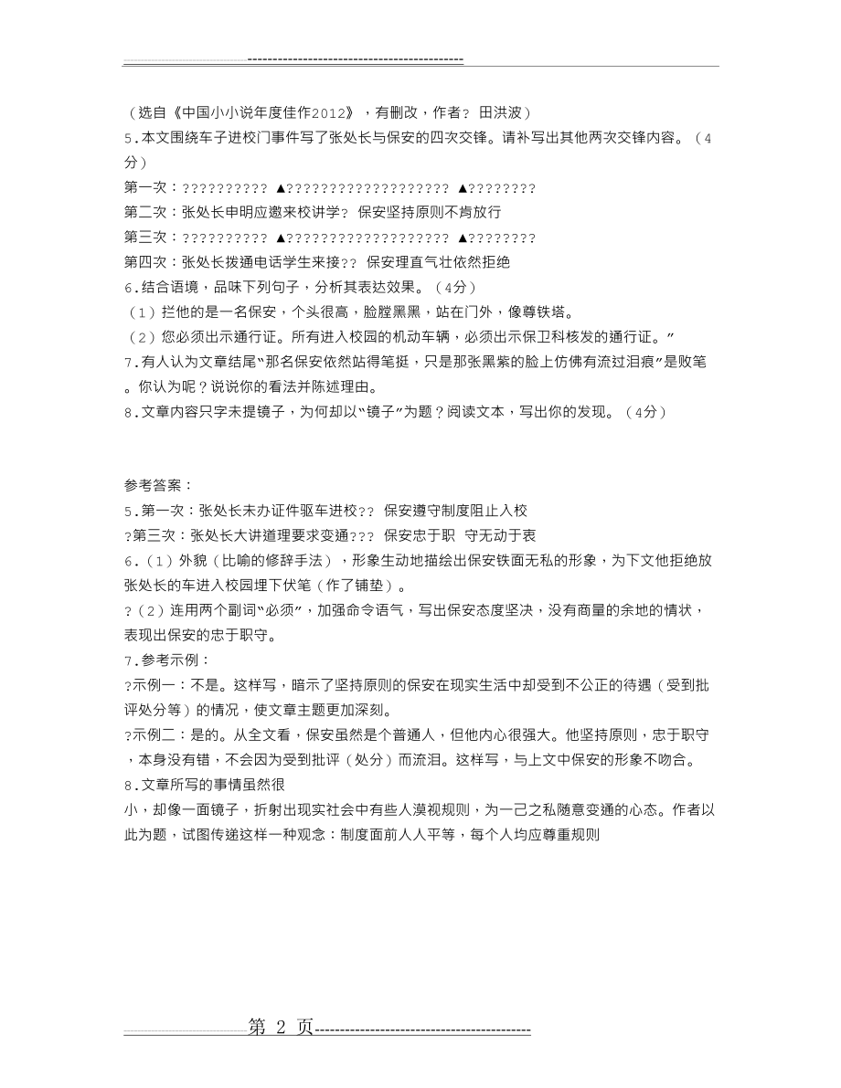 《镜子》阅读题及答案(2页).doc_第2页