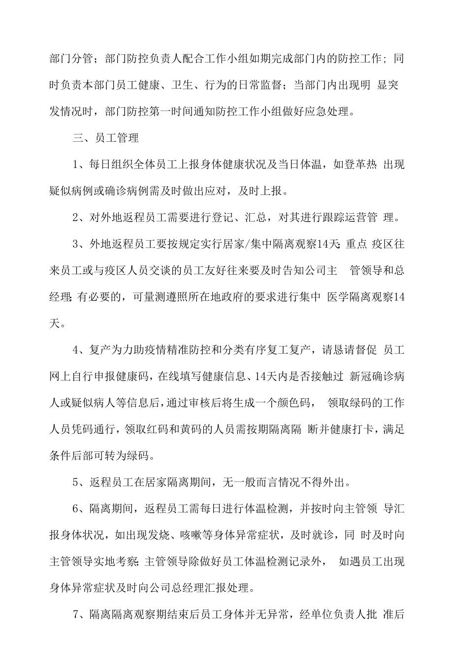 监管场所疫情防控应急预案4篇.docx_第2页