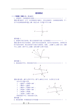 《相交线、平行线》提高测试题(11页).doc