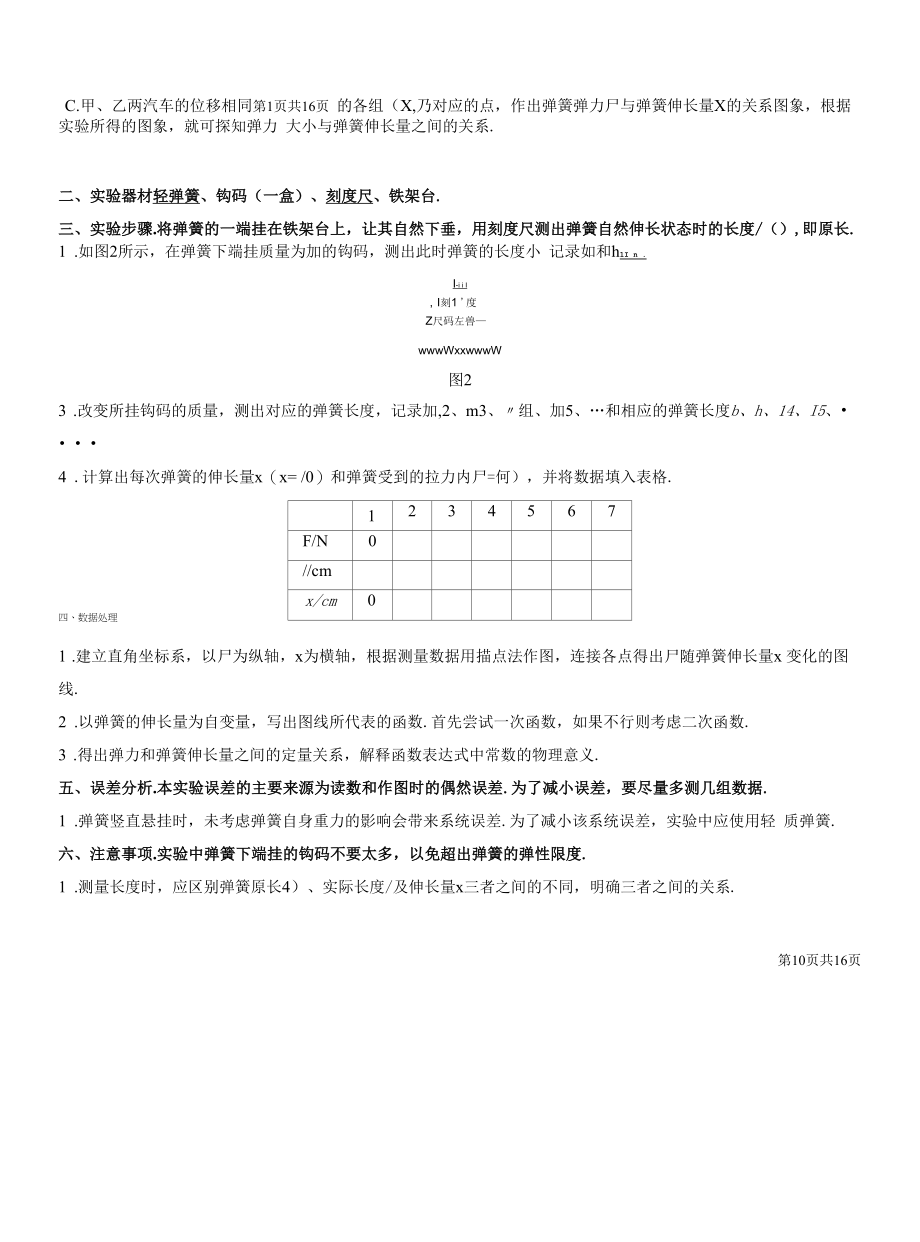 第9讲-重力、弹力-学案.docx_第2页