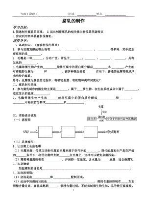 腐乳的制作学案(完美修改).doc