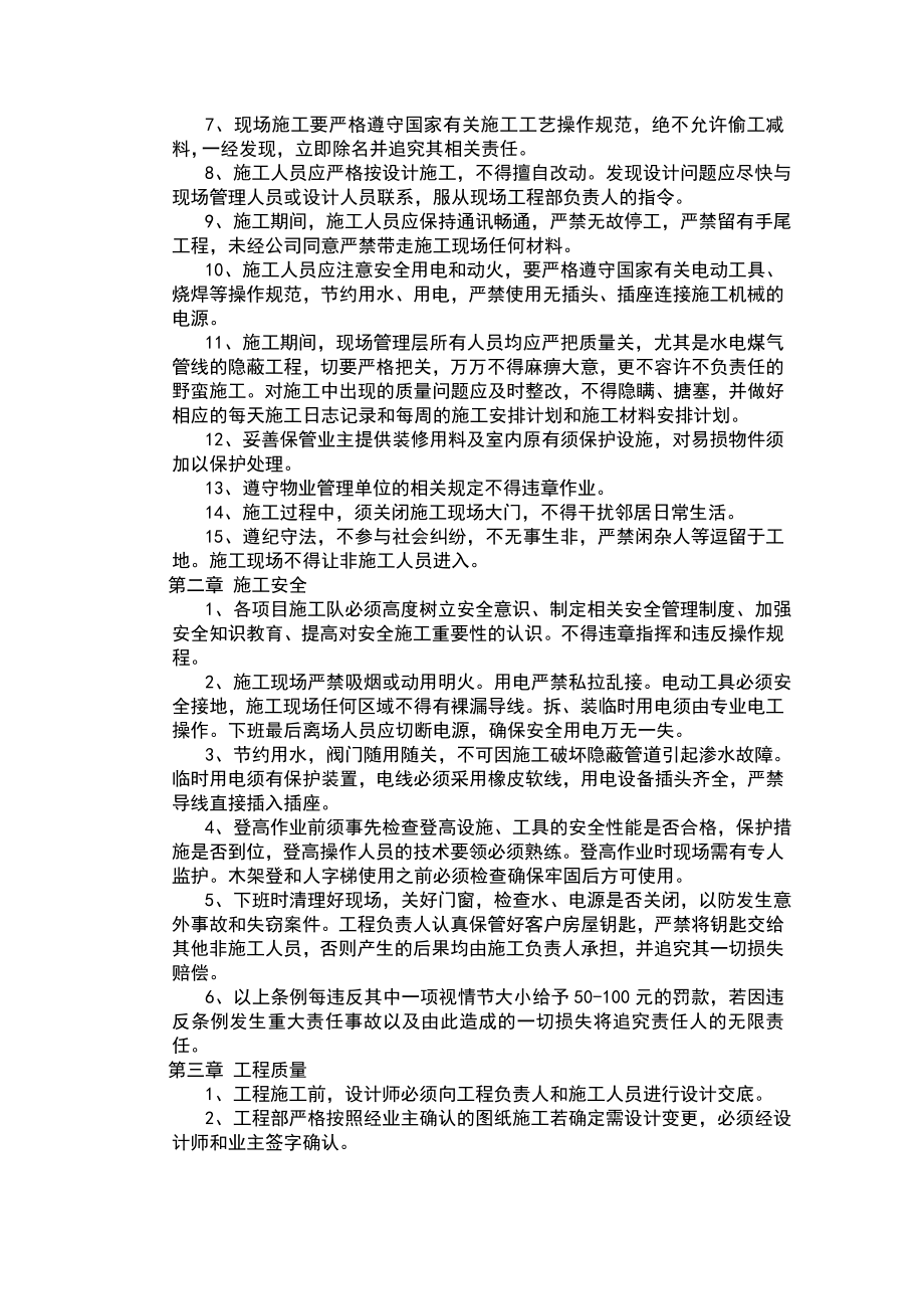 装饰公司施工现场管理制度16867.doc_第2页