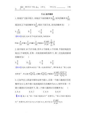 7.1.1条件概率 课时作业（含答案）.docx