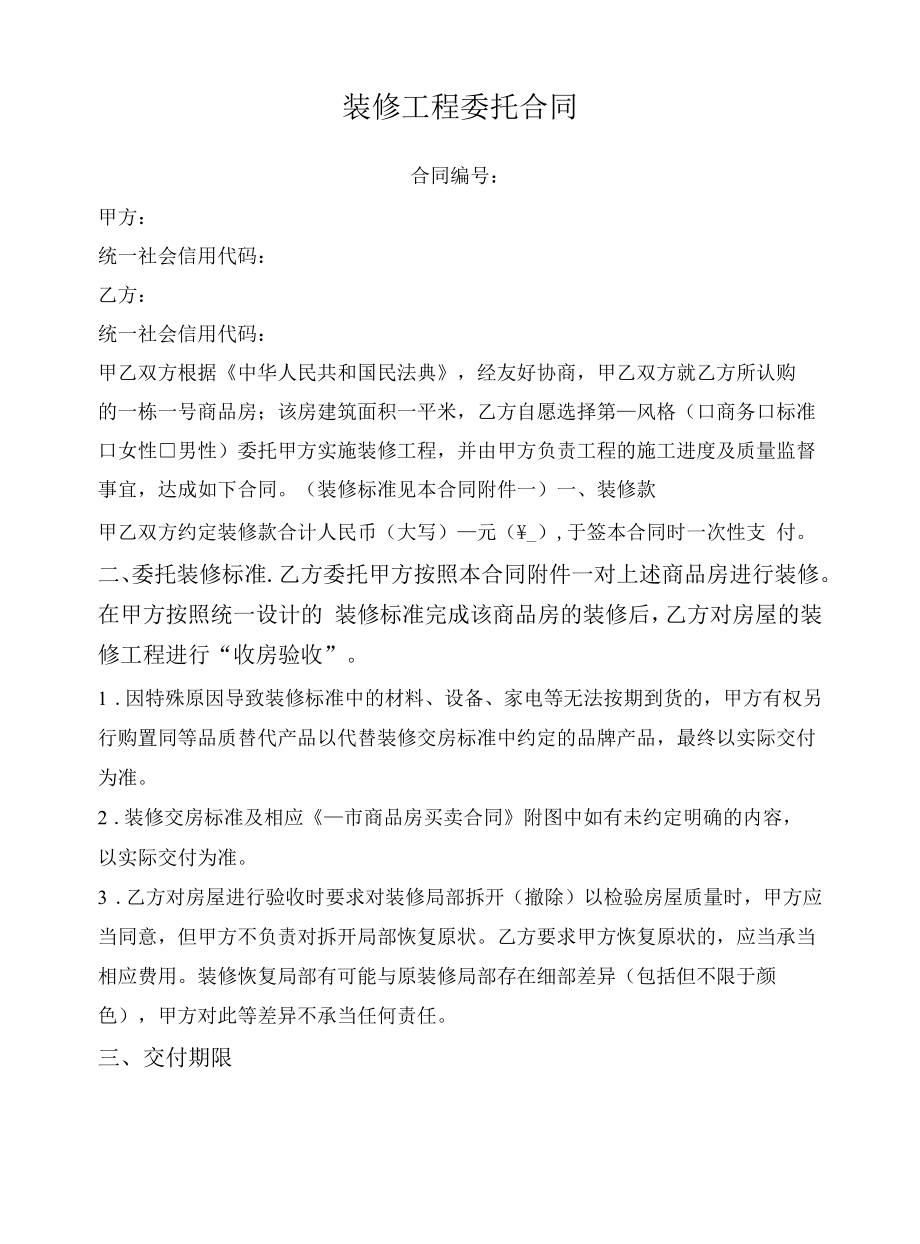 装修工程委托合同.docx_第1页