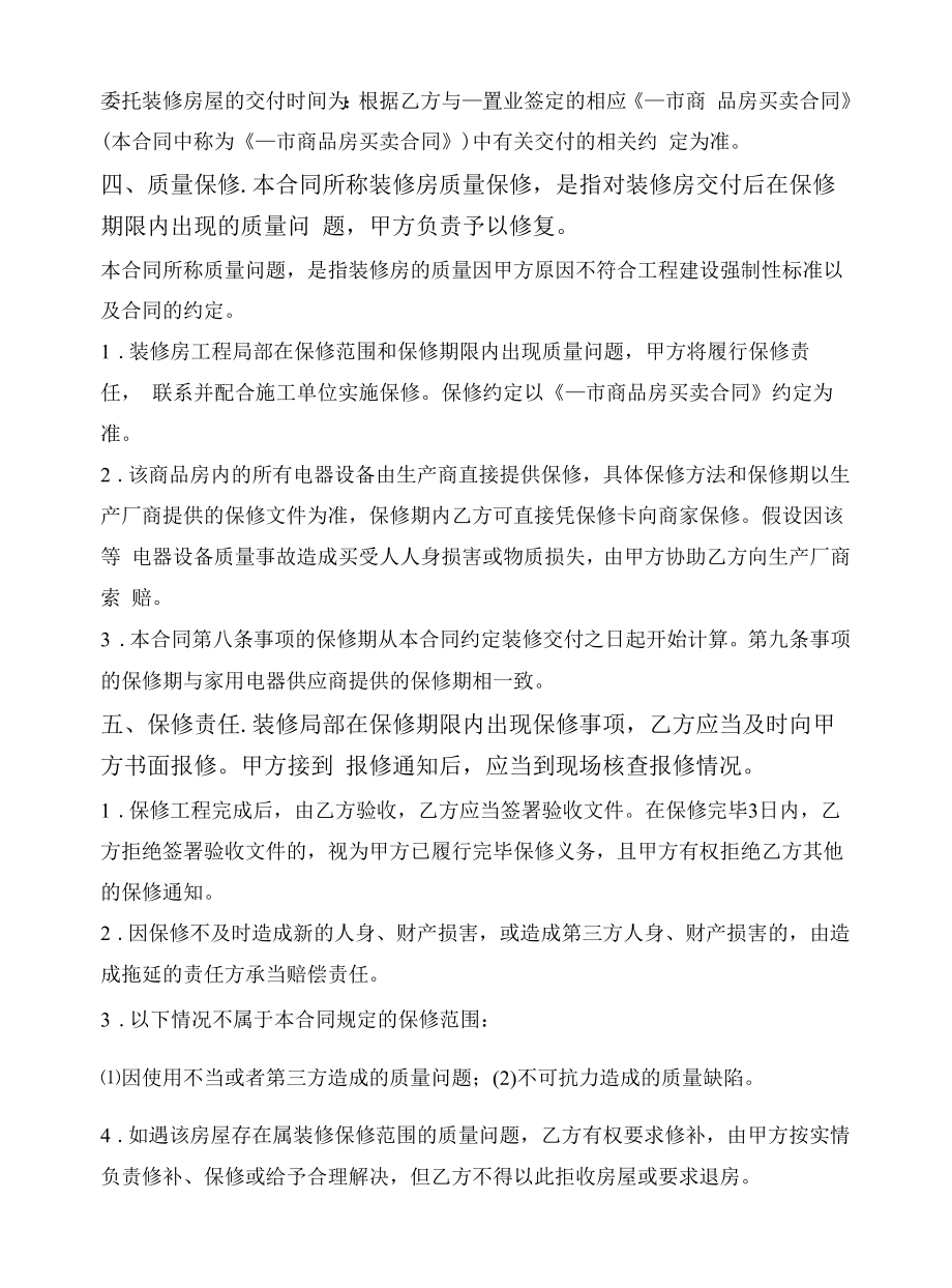 装修工程委托合同.docx_第2页