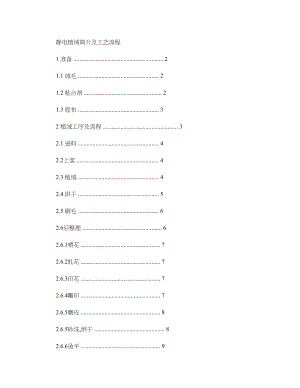 静电植绒简介及工艺流程(精).doc